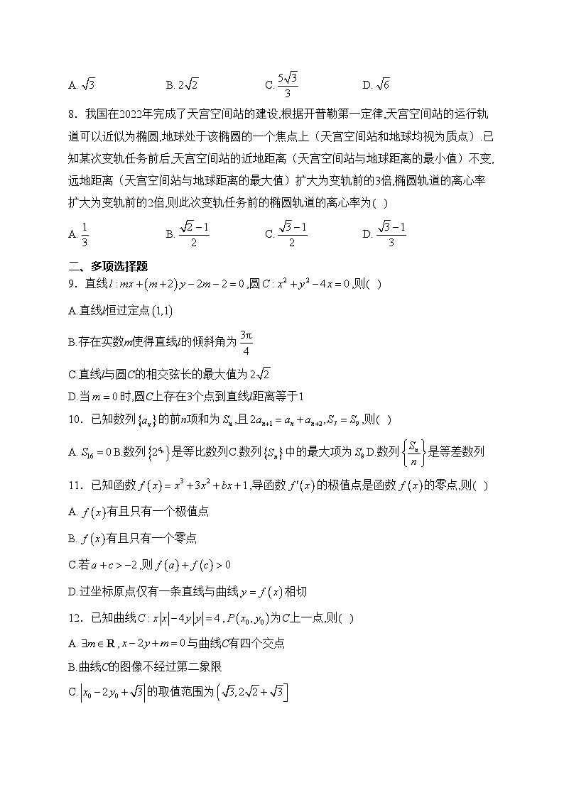 莆田第一中学2023-2024学年高二上学期期末考试数学试卷(含答案)02