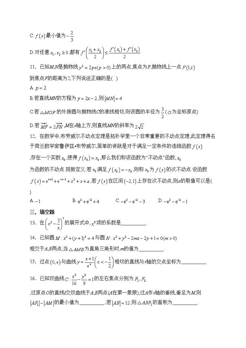山东省德州市2024届高三下学期收心联考数学试卷(含答案)03