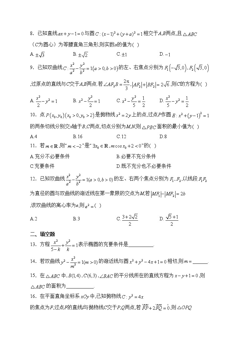 四川省遂宁中学校2022-2023学年高二下学期3月月考数学（文）试卷(含答案)第2页