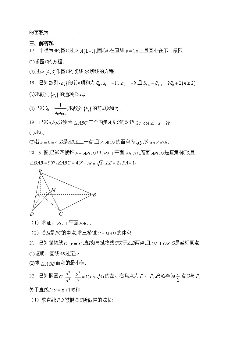 四川省遂宁中学校2022-2023学年高二下学期3月月考数学（文）试卷(含答案)第3页