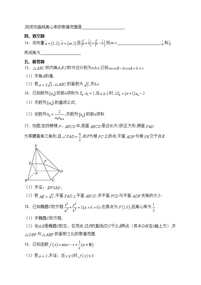 云南、广西、贵州、四川2024届“3+3+3”高考备考诊断性联考（二）数学试卷(含答案)第3页
