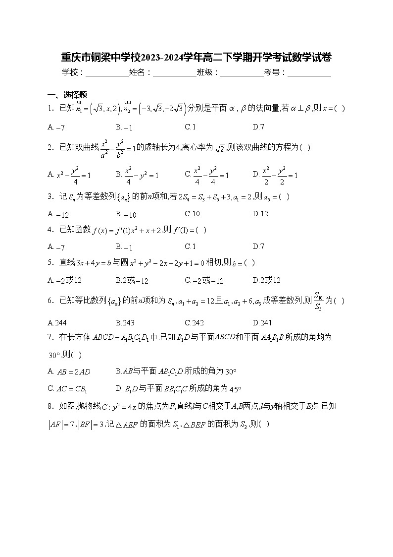 重庆市铜梁中学校2023-2024学年高二下学期开学考试数学试卷(含答案)第1页
