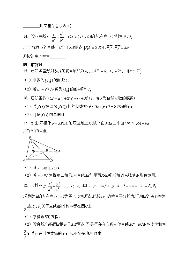 重庆市铜梁中学校2023-2024学年高二下学期开学考试数学试卷(含答案)第3页