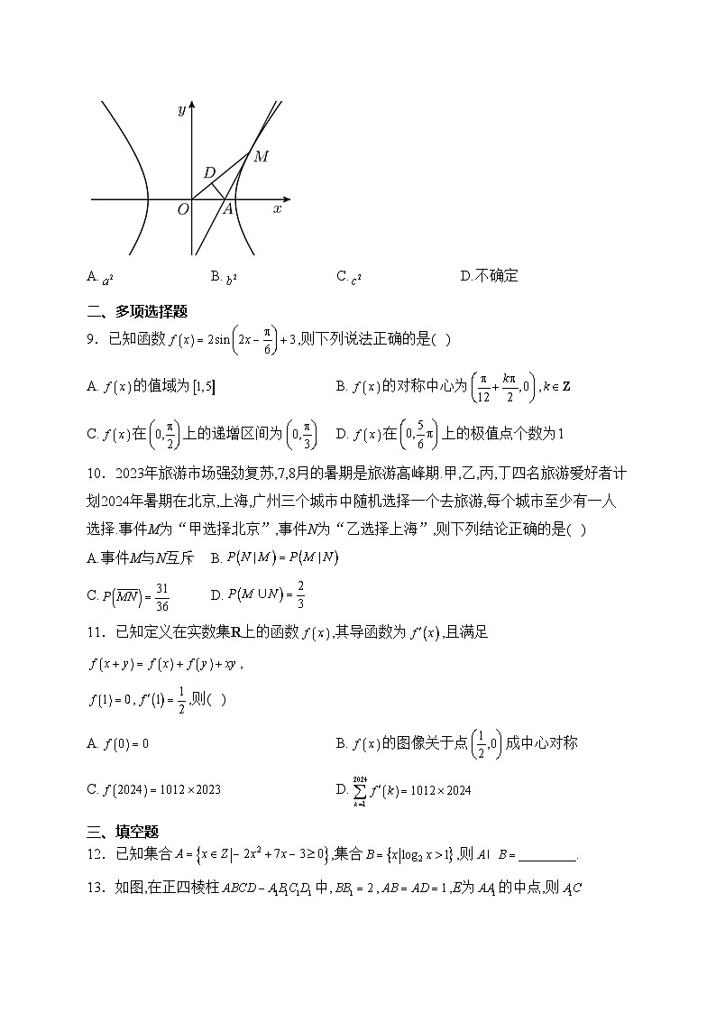重庆市育才中学校、万州高级中学、西南大学附属中学校2024届高三下学期2月联合考试数学试卷(含答案)02