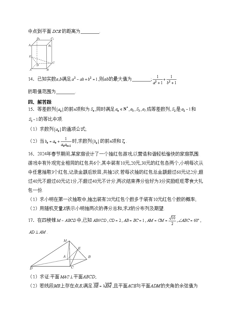 重庆市育才中学校、万州高级中学、西南大学附属中学校2024届高三下学期2月联合考试数学试卷(含答案)03