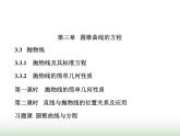 人教A版高中數學選擇性必修第一冊目錄課件
