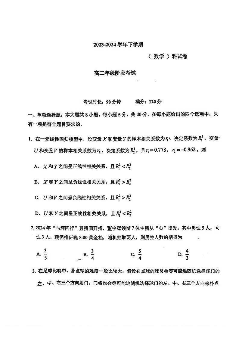 吉林省长春市东北师范大学附属中学2023-2024学年高二下学期3月月考数学试题01