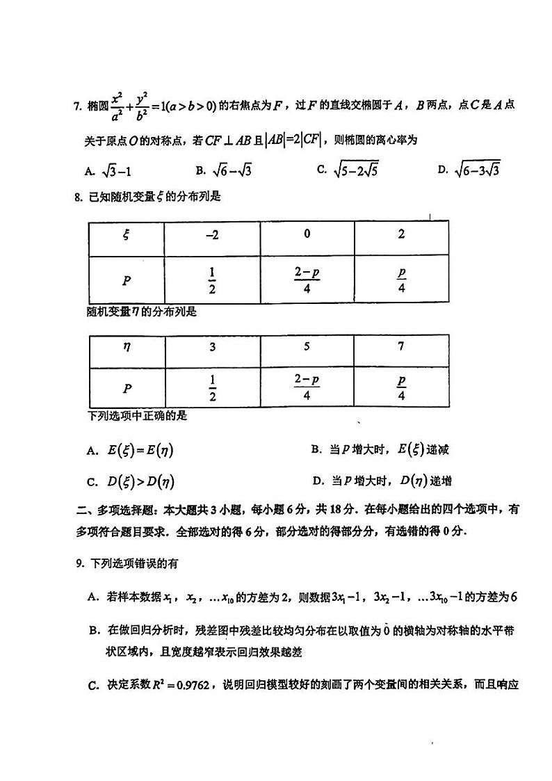 吉林省长春市东北师范大学附属中学2023-2024学年高二下学期3月月考数学试题03