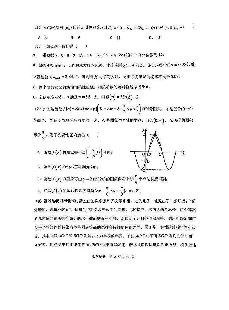 天津市十二区重点学校2024届高三下学期联考（一）数学试卷（滨海新区2024届高三第一次模拟考试数学试卷）第2页