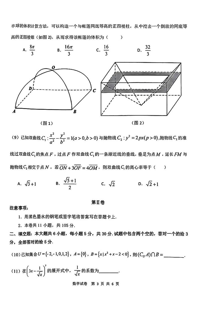 天津市十二区重点学校2024届高三下学期联考（一）数学试卷（滨海新区2024届高三第一次模拟考试数学试卷）第3页