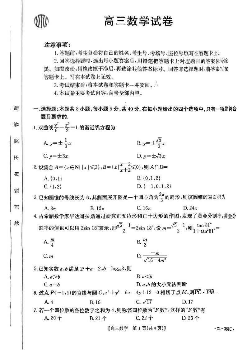 江西省2024届高三金太阳大联考数学试卷及答案01