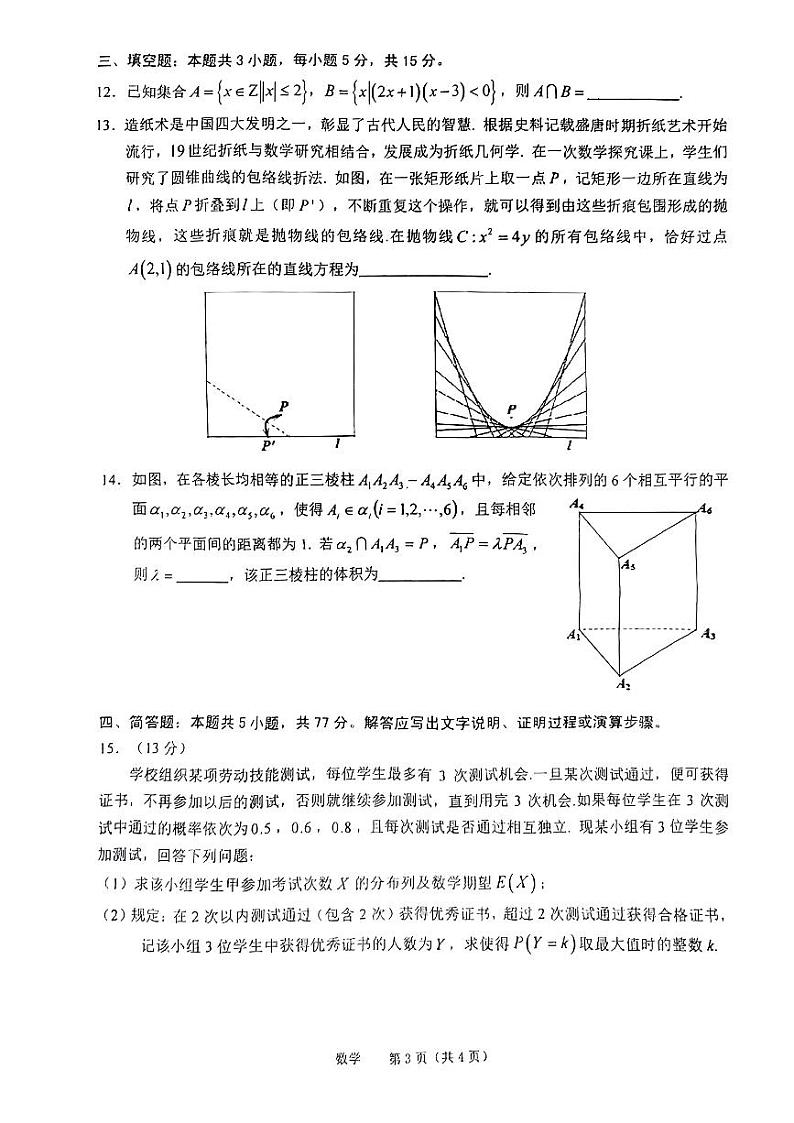 安徽省2024年池州市普通高中高三教学质量统一检测（池州一模）-数学试卷与答案03