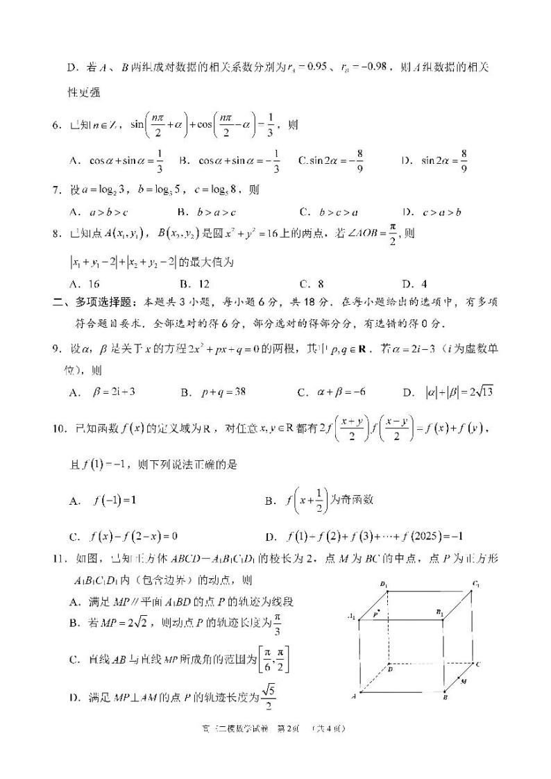 湖南省岳阳市2024届高三教学质量监测（二）（岳阳二模）-数学试卷与答案02