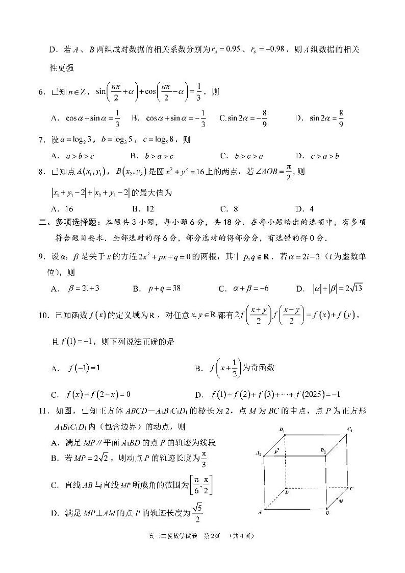 湖南省岳阳市2024届高三教学质量监测（二）（岳阳二模）-数学试卷与答案02