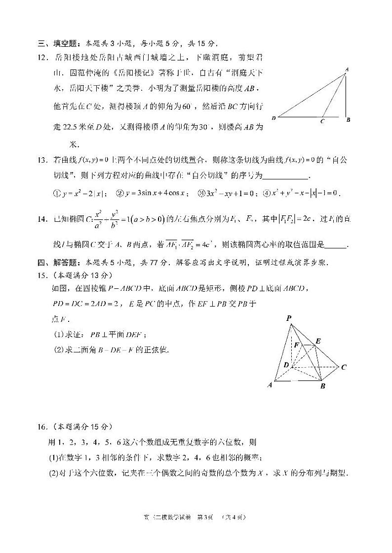湖南省岳阳市2024届高三教学质量监测（二）（岳阳二模）-数学试卷与答案03
