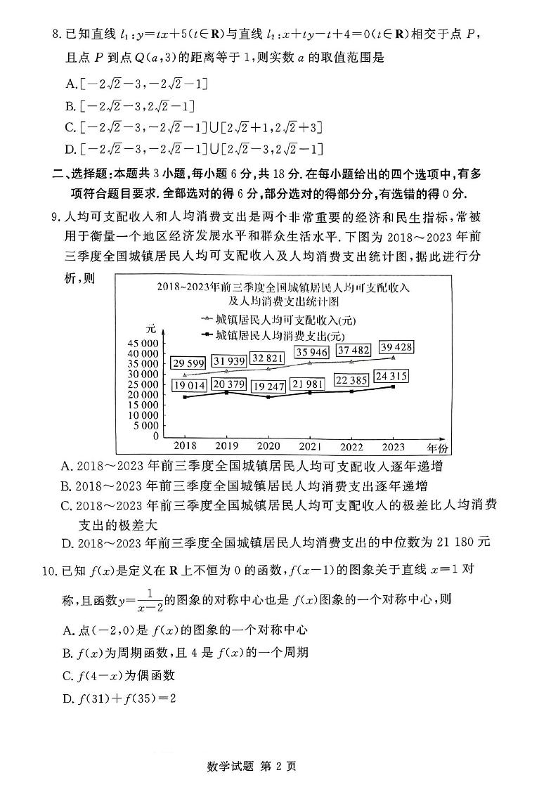湖南省河南省湘豫名校联考2024届春季学期高三第二次模拟考试（湘豫二模）-数学试卷与答案02
