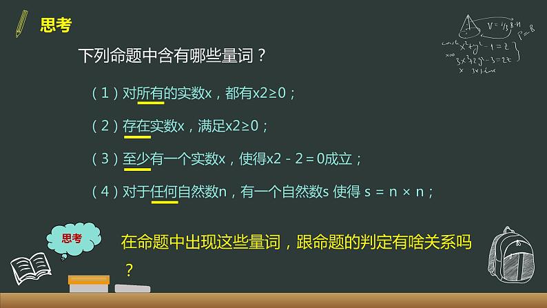 1.5 全称量词与存在量词 课件03