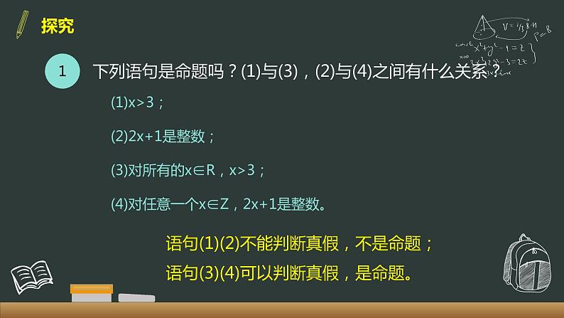 1.5 全称量词与存在量词 课件05
