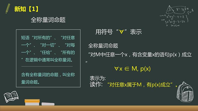 1.5 全称量词与存在量词 课件06