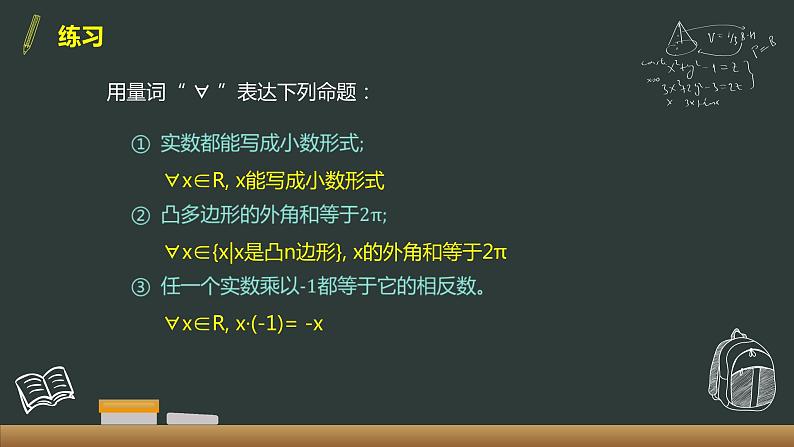 1.5 全称量词与存在量词 课件07