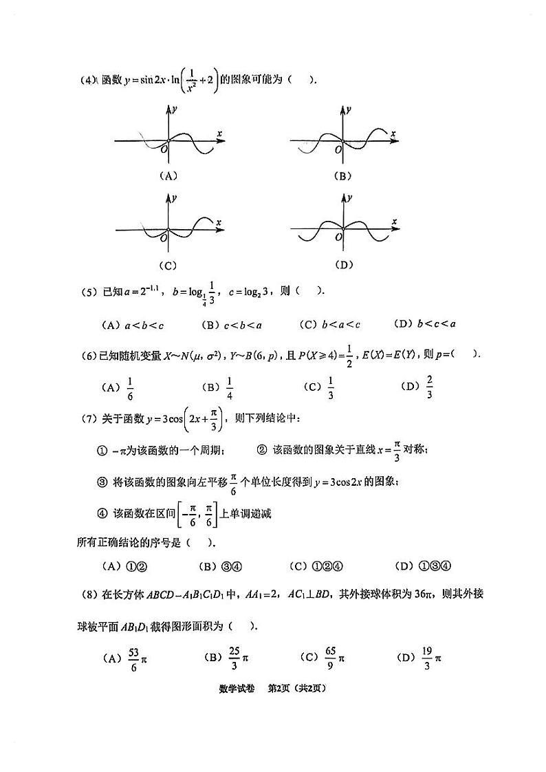 天津市南开区2024届高考一模数学试卷含答案02