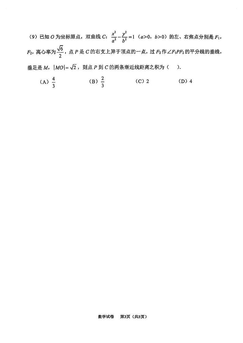 天津市南开区2024届高考一模数学试卷含答案03