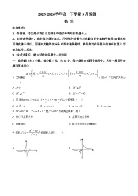 河南省安阳市林州市第一中学2023-2024学年高一下学期3月月考数学试卷（Word版附解析）