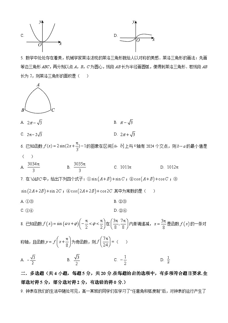 河南省安阳市林州市第一中学2023-2024学年高一下学期3月月考数学试卷（Word版附解析）02