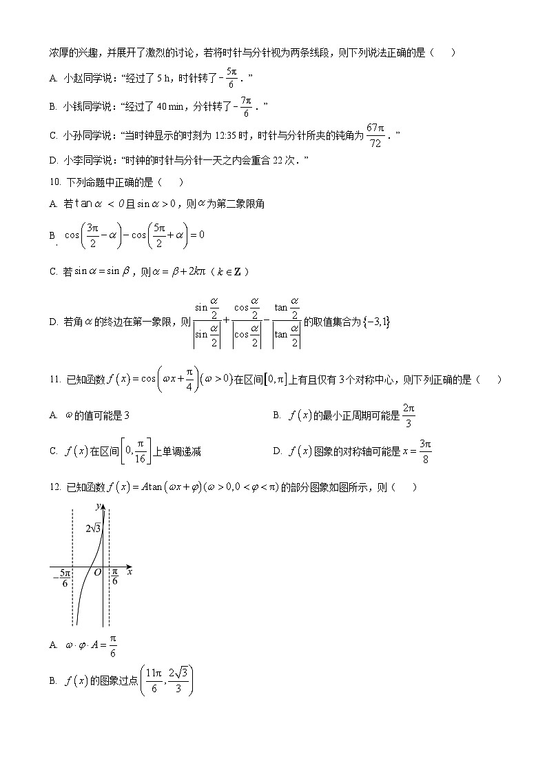 河南省安阳市林州市第一中学2023-2024学年高一下学期3月月考数学试卷（Word版附解析）03