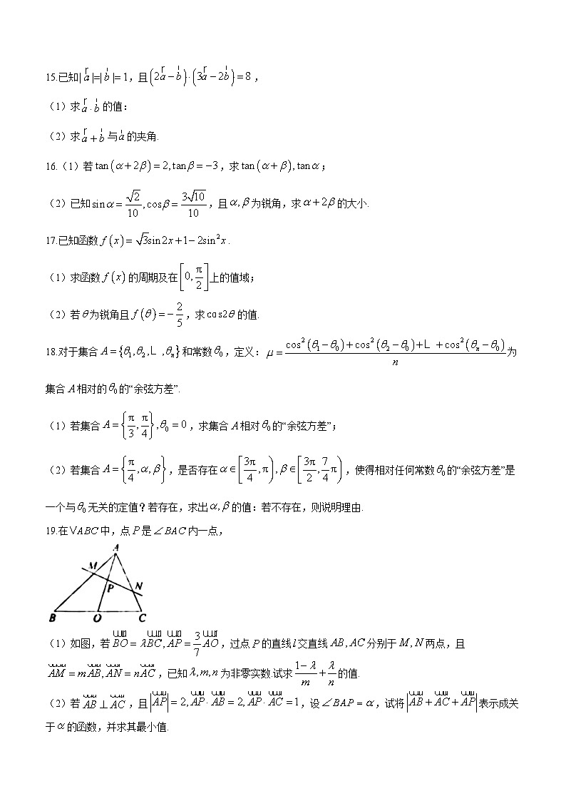 江苏省淮阴中学2023-2024学年高一下学期3月阶段性考试数学试卷（Word版附答案）03