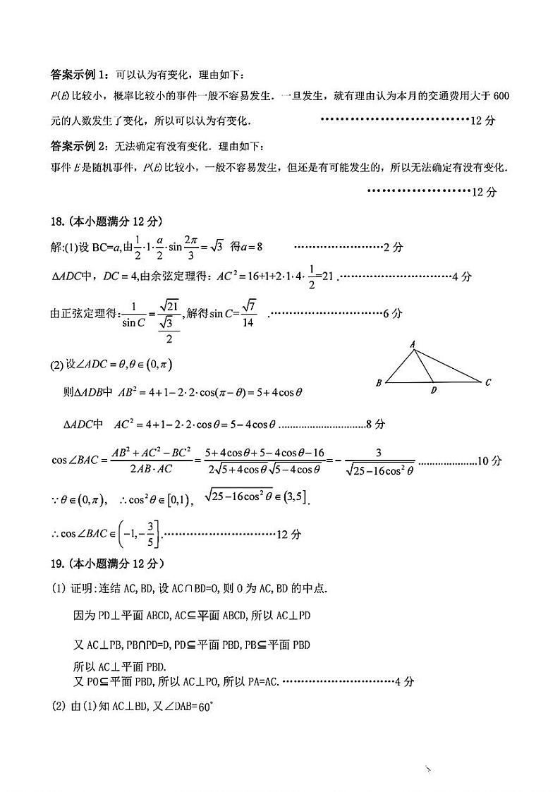陕西省宝鸡市2023-2024学年高三下学期高考模拟检测（二）理科数学试题及答案02