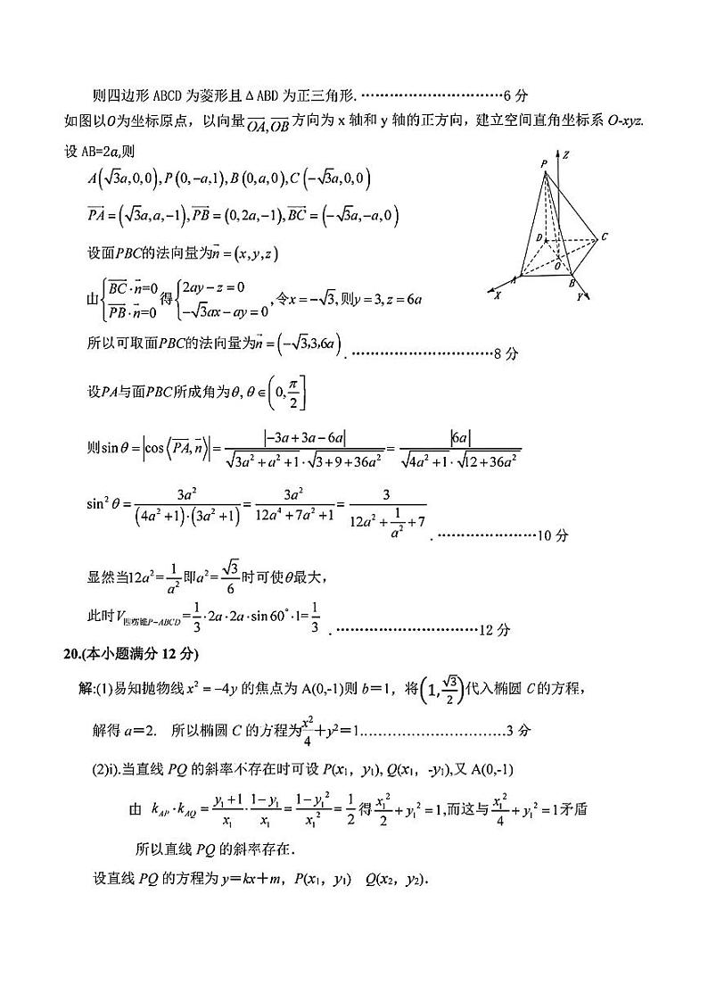 陕西省宝鸡市2023-2024学年高三下学期高考模拟检测（二）理科数学试题及答案03