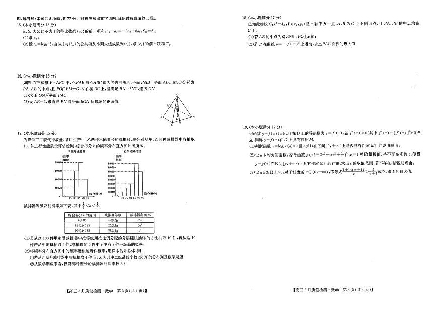 2024年九师联盟高三下学期3月月考测试数学试题及答案第2页