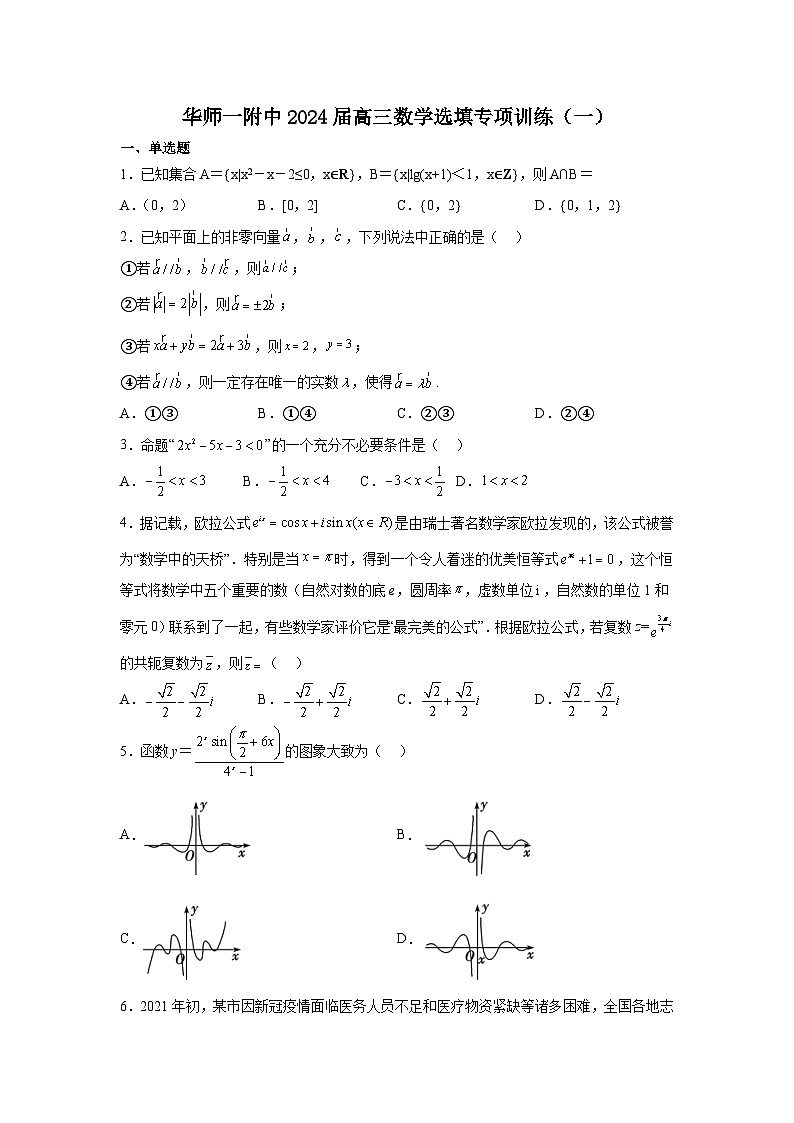 上海华师一附中2024届高三数学选填专项训练（1）试题第1页
