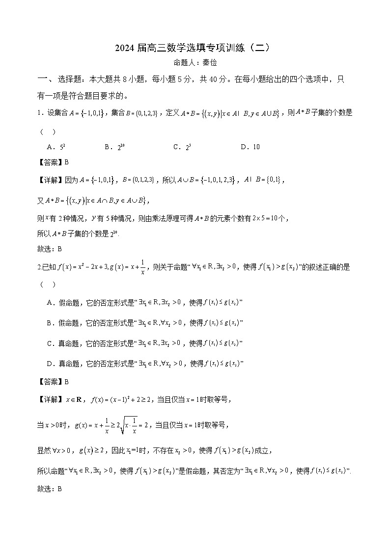 上海华师一附中2024届高三数学选填专项训练（2）答案第1页