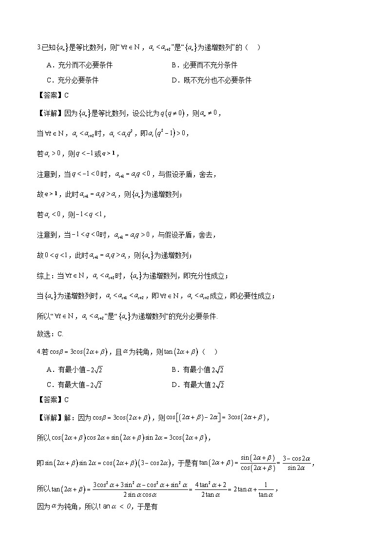 上海华师一附中2024届高三数学选填专项训练（2）答案第2页