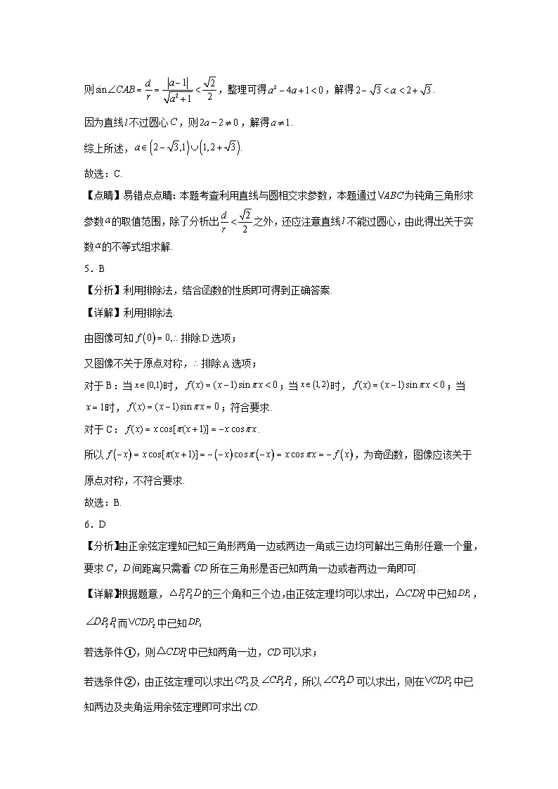 上海华师一附中2024届高三数学选填专项训练（4）答案第2页