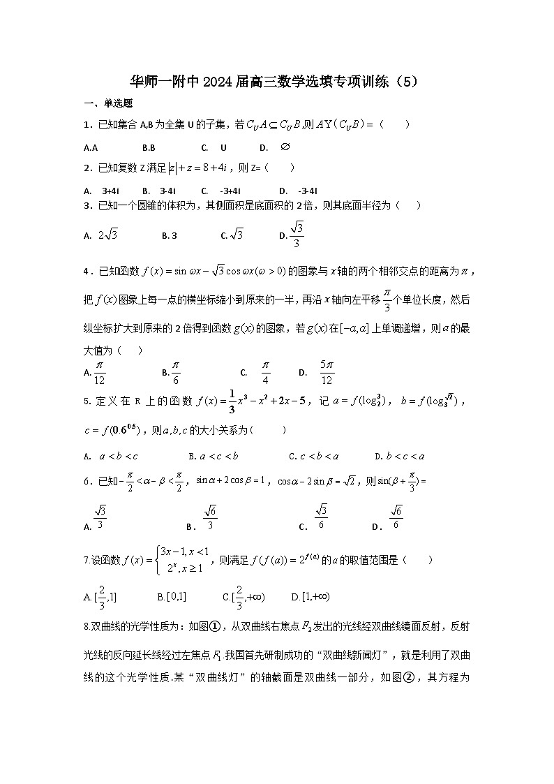 上海华师一附中2024届高三数学选填专项训练（5）试题第1页