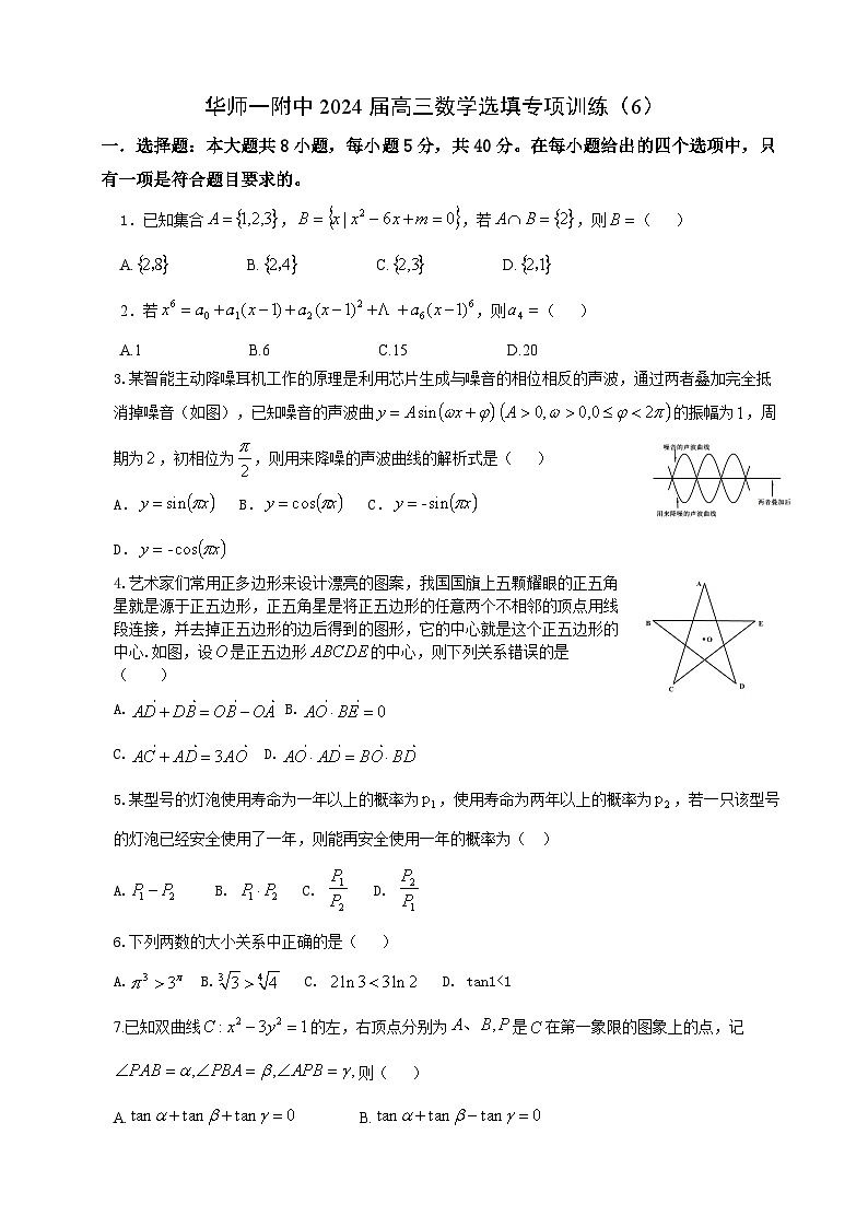 上海华师一附中2024届高三数学选填专项训练（6）试题第1页