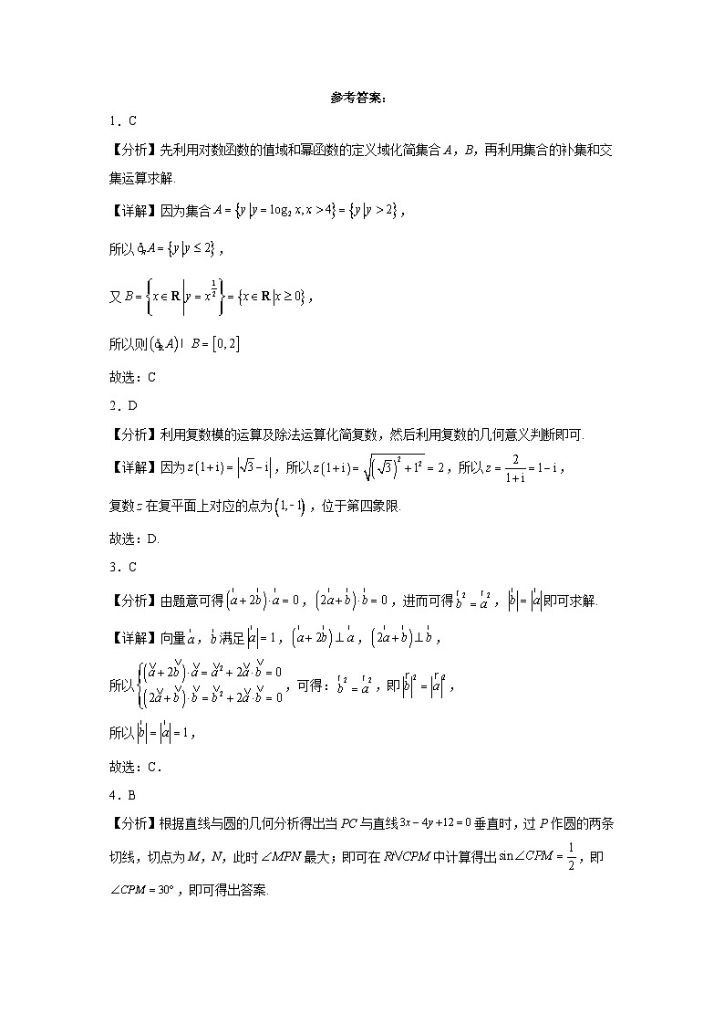上海华师一附中2024届高三数学选填专项训练（8）答案第1页