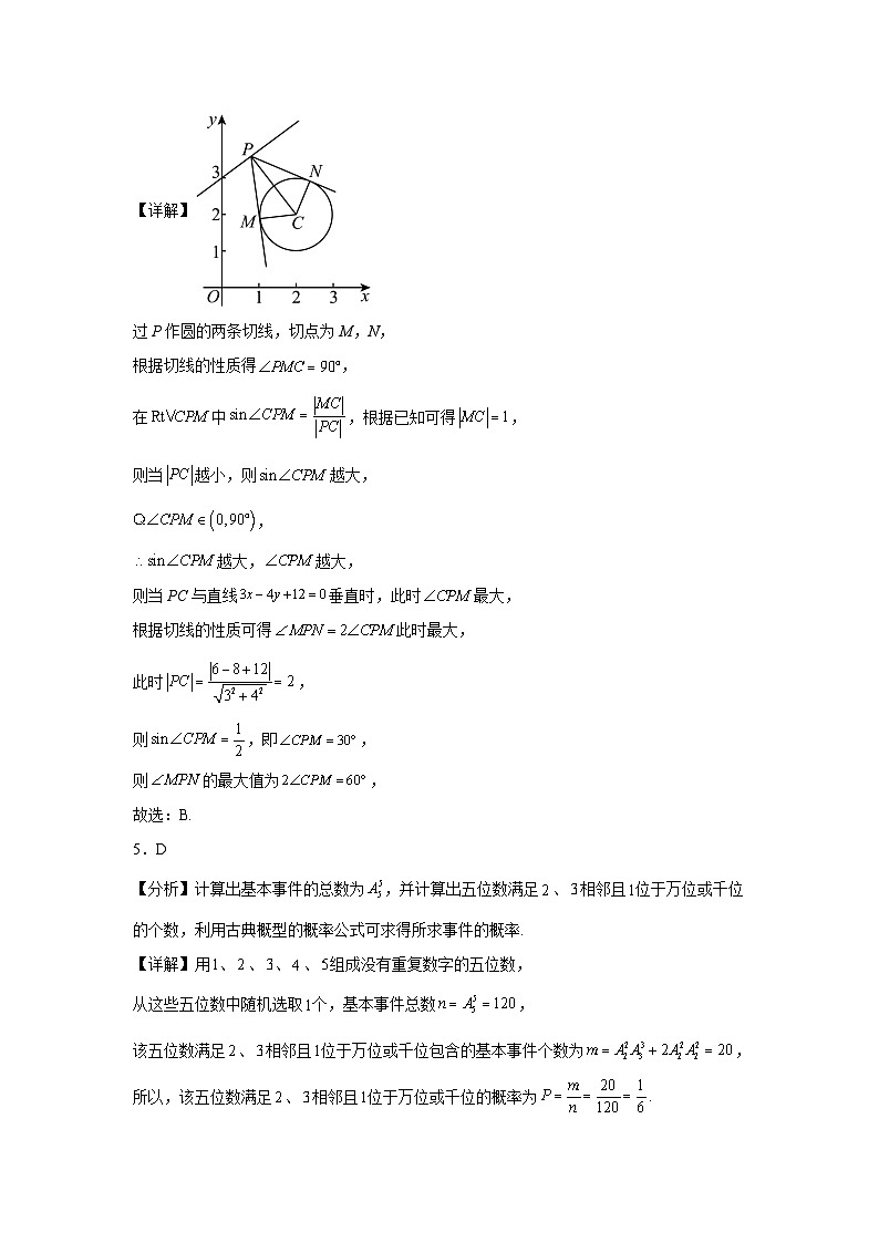 上海华师一附中2024届高三数学选填专项训练（8）答案第2页