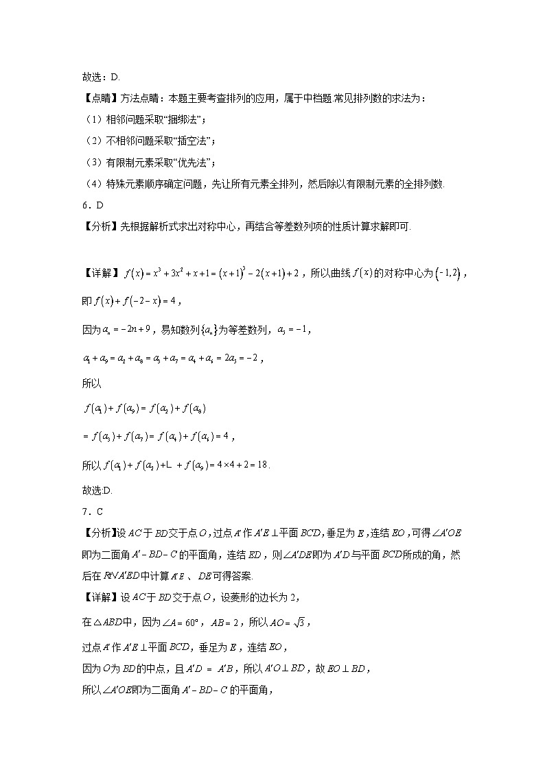 上海华师一附中2024届高三数学选填专项训练（8）答案第3页