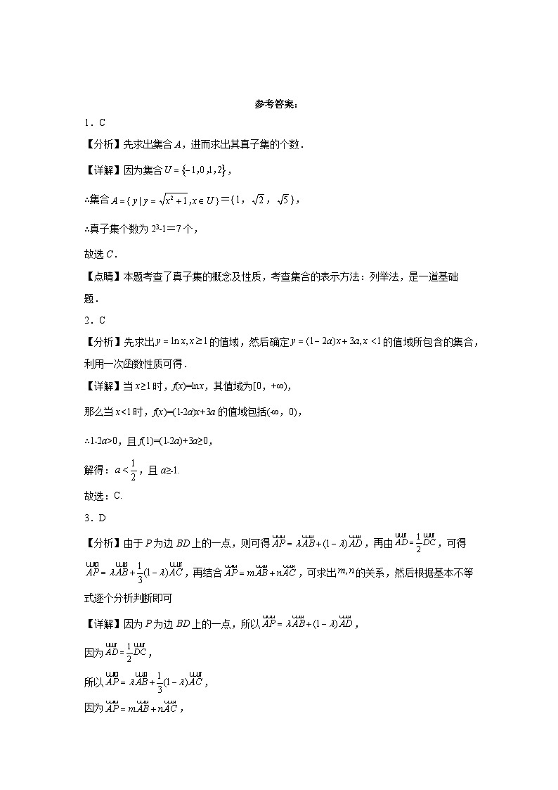 上海华师一附中2024届高三数学选填专项训练（12）答案第1页