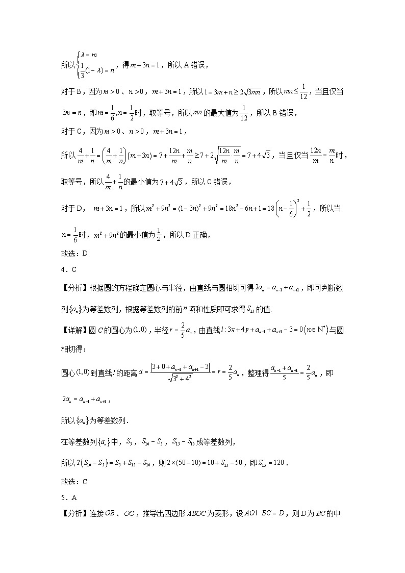 上海华师一附中2024届高三数学选填专项训练（12）答案第2页