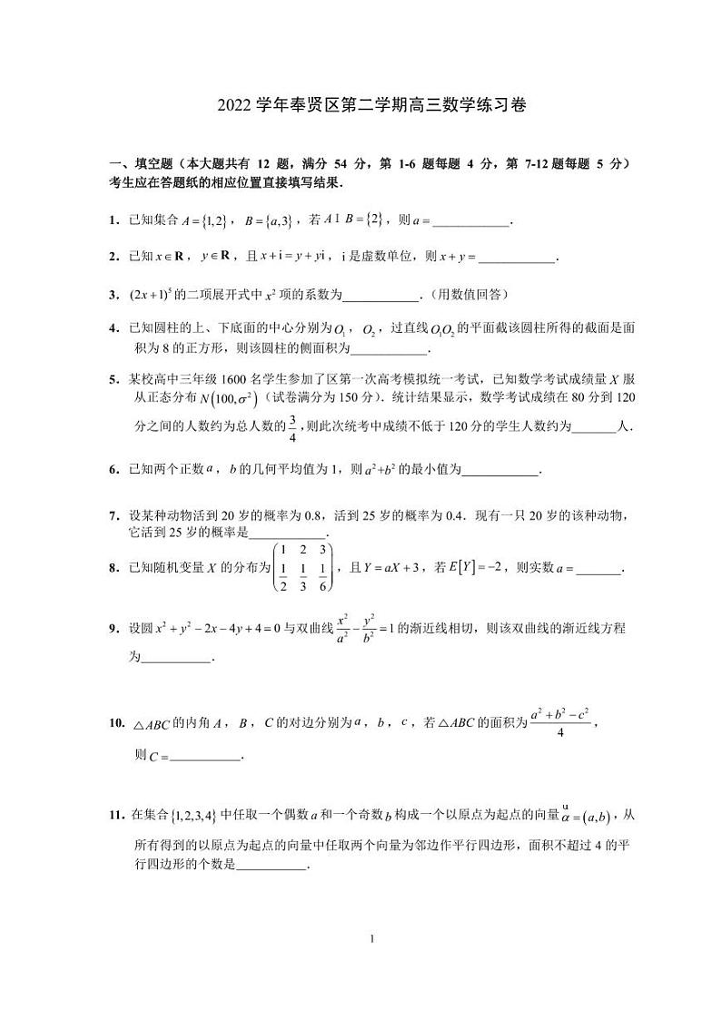 2023届上海市奉贤区高三二模数学试卷含答01