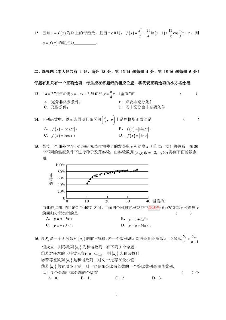 2023届上海市奉贤区高三二模数学试卷含答02