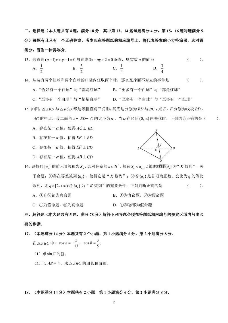 2023届上海市黄浦区高三二模数学试卷含答02