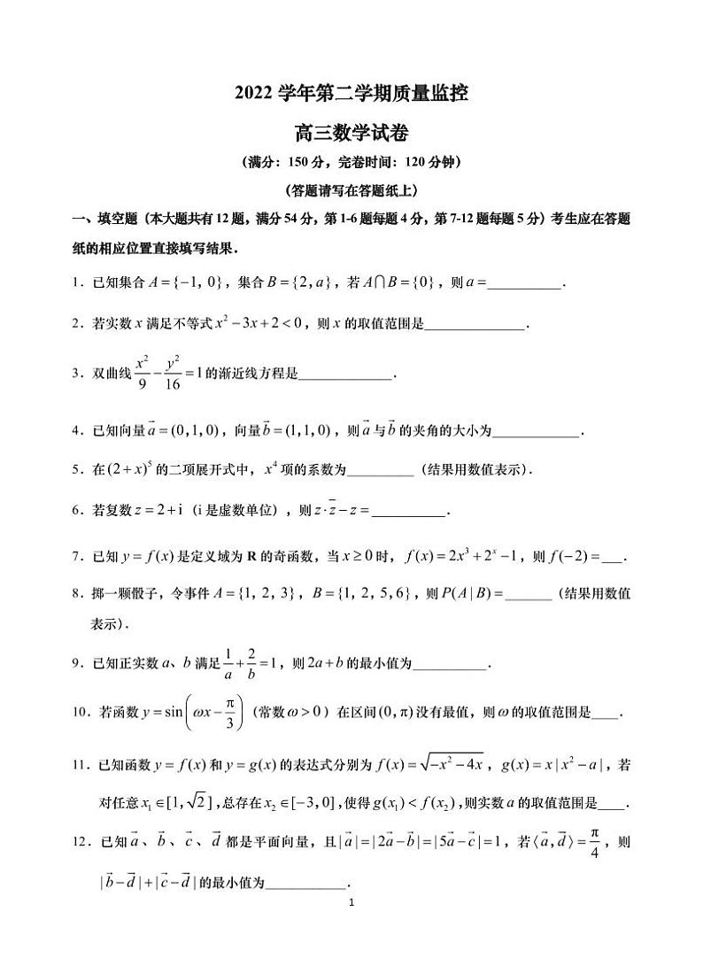 2023届上海市金山区高三二模数学试卷含答01