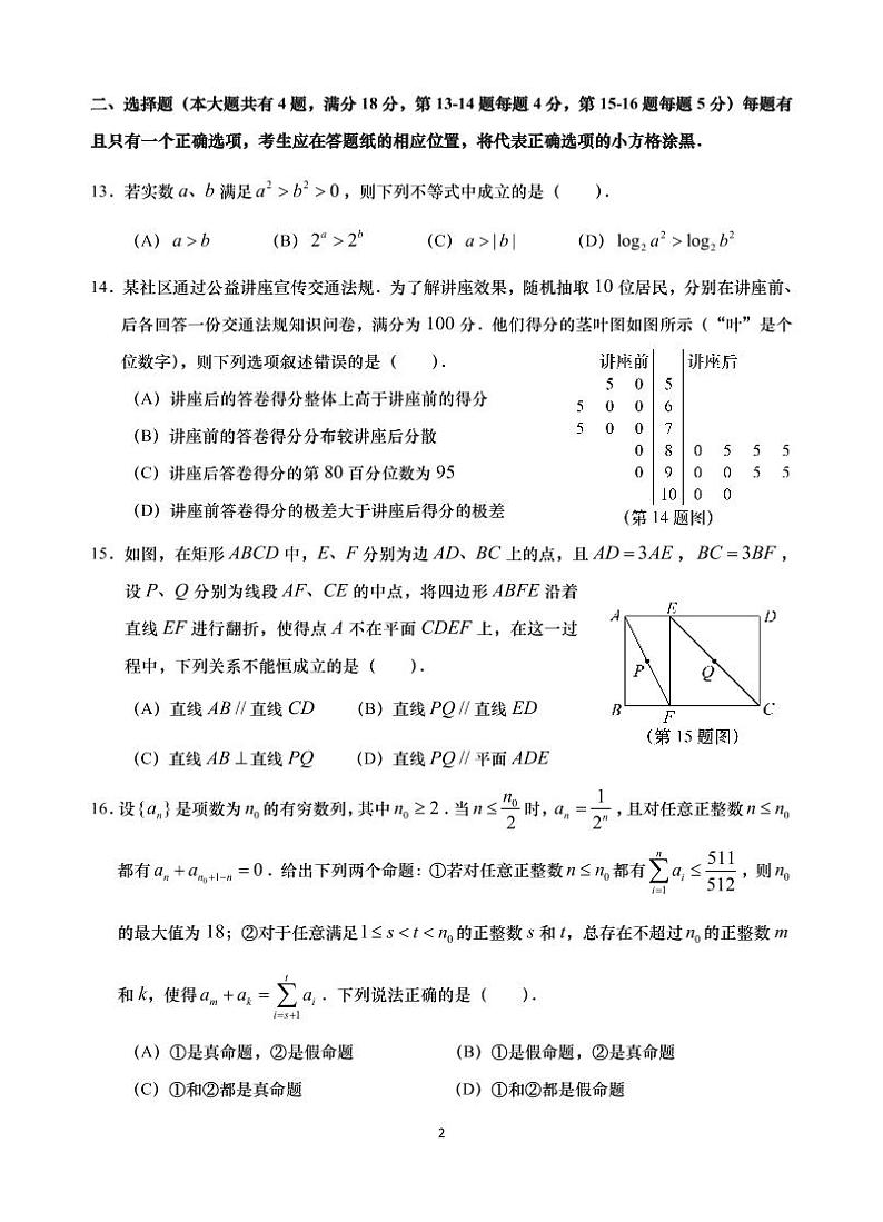 2023届上海市金山区高三二模数学试卷含答02