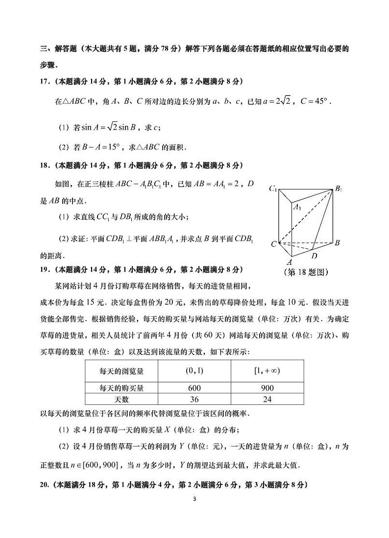 2023届上海市金山区高三二模数学试卷含答03